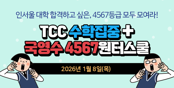 4567약술윈터스쿨